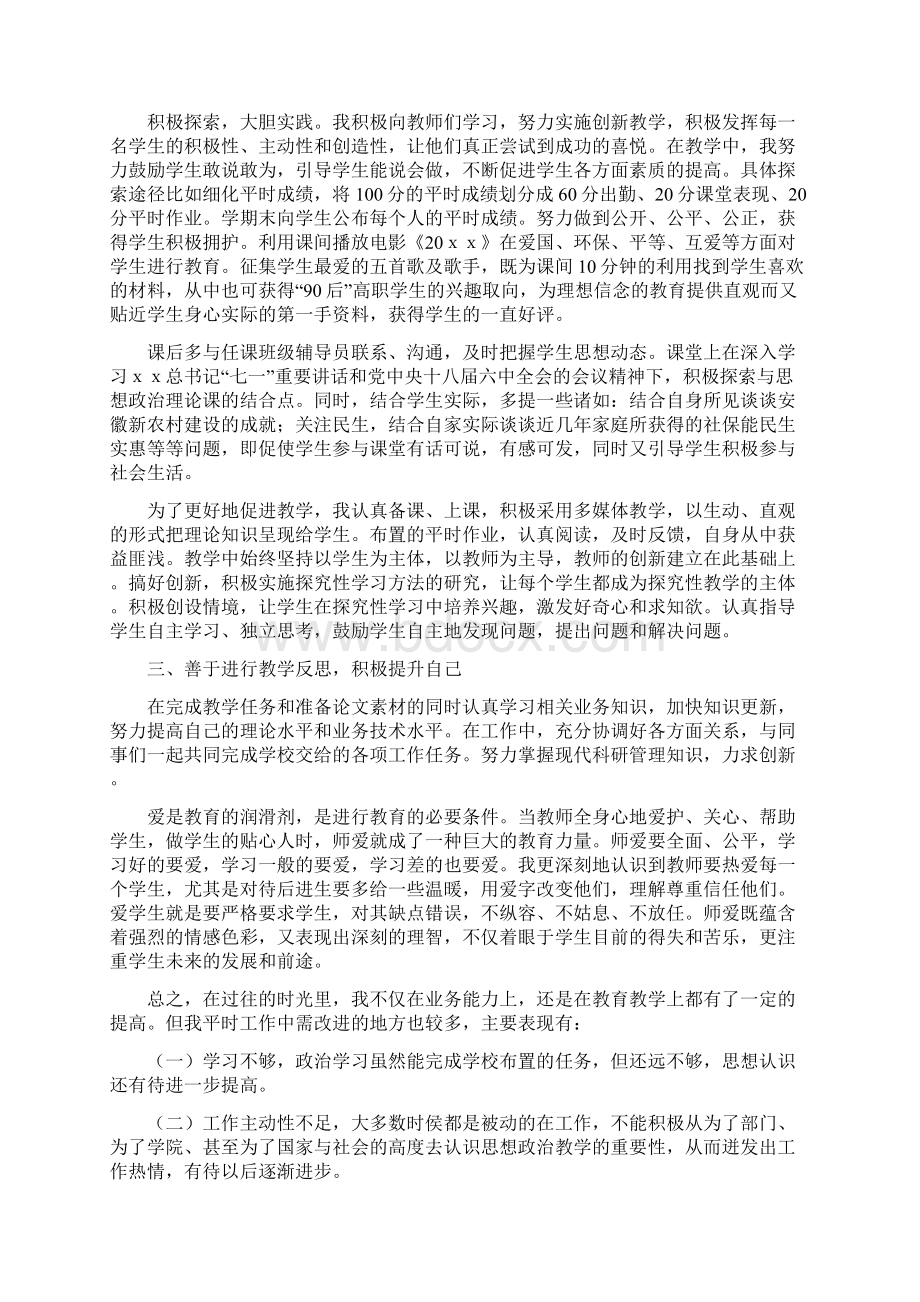 大学教师个人教学工作总结精选3篇Word格式文档下载.docx_第3页