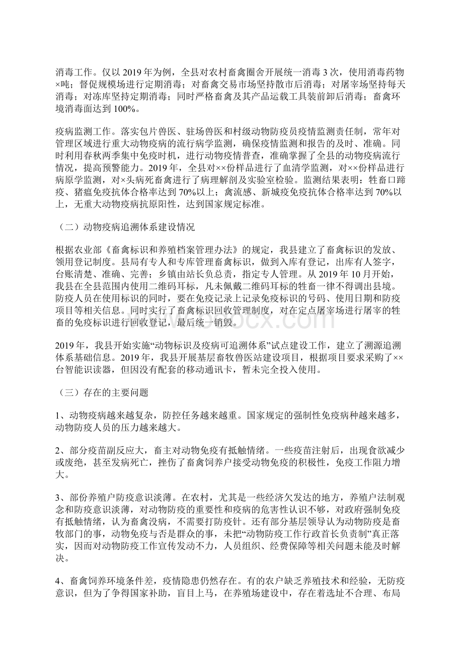 县动物疫病防控和动物卫生监督工作情况汇报.docx_第3页