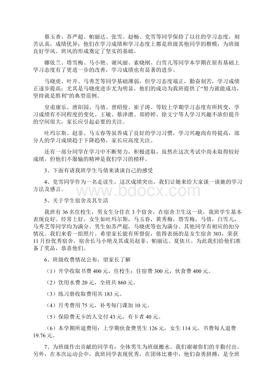 高二家长会班主任发言稿 4Word文档格式.docx_第2页