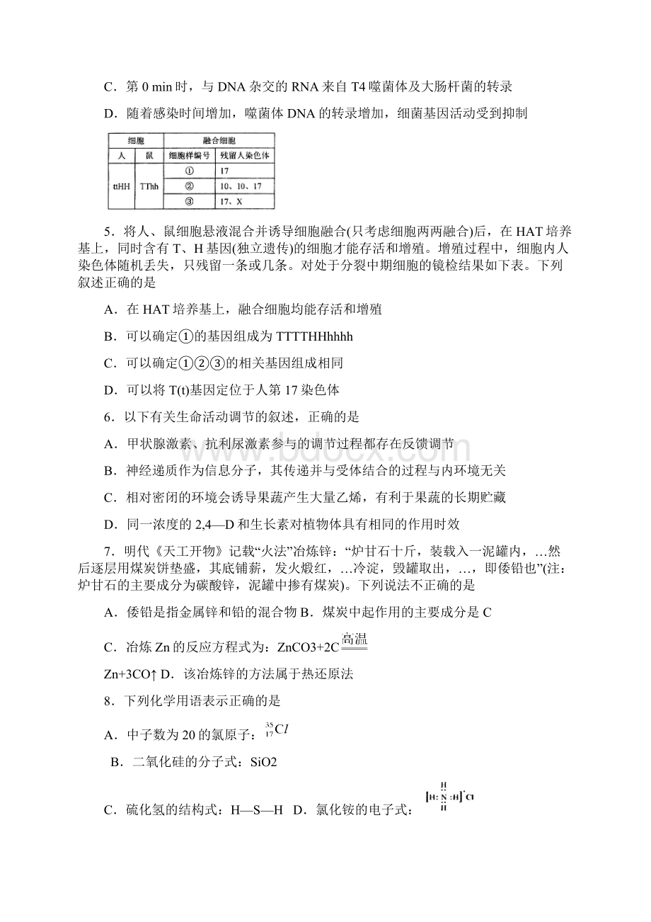 淄博一模.docx_第2页