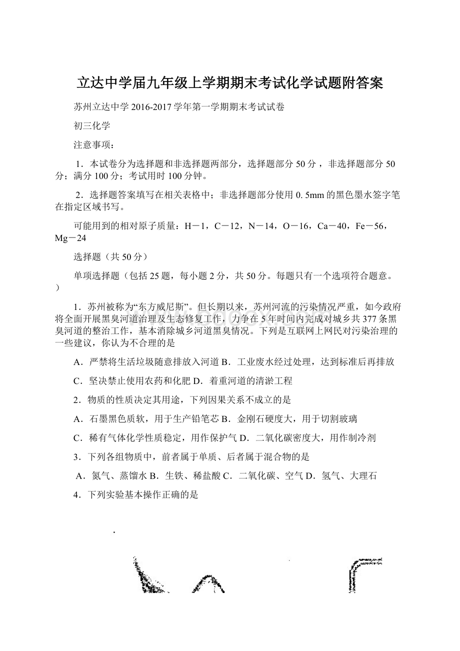 立达中学届九年级上学期期末考试化学试题附答案.docx