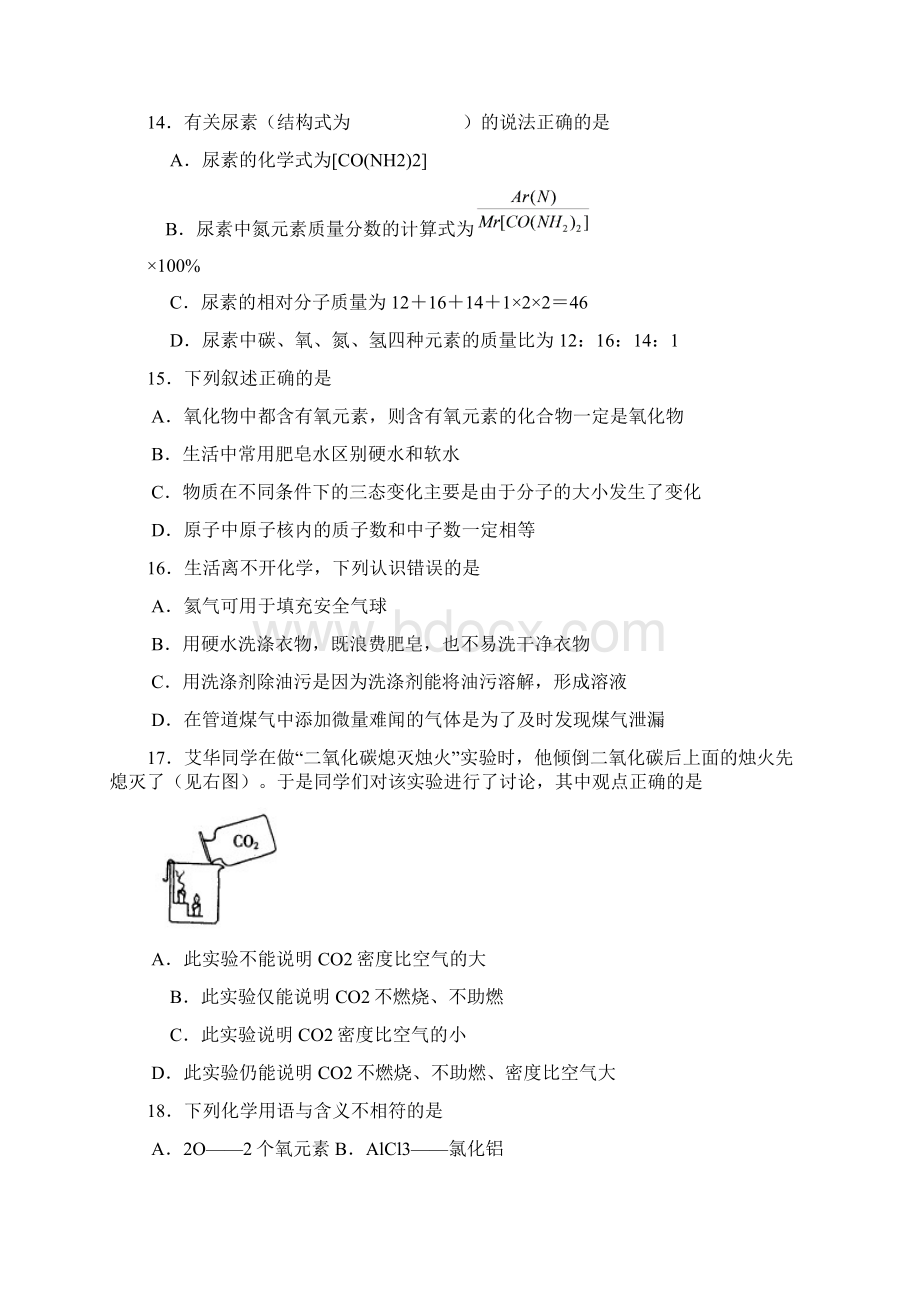 立达中学届九年级上学期期末考试化学试题附答案.docx_第3页