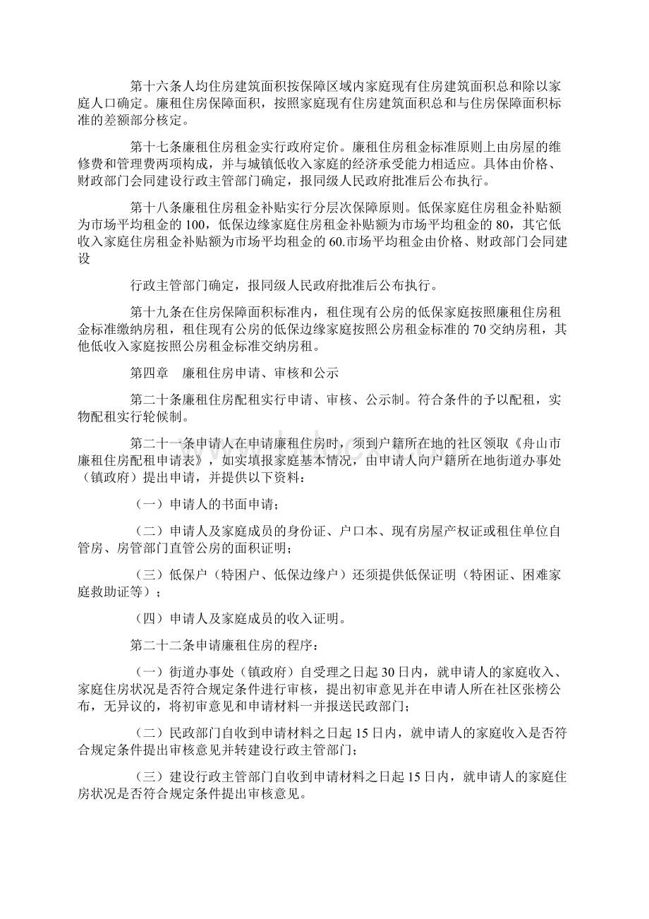 城镇廉租住房管理制度.docx_第3页