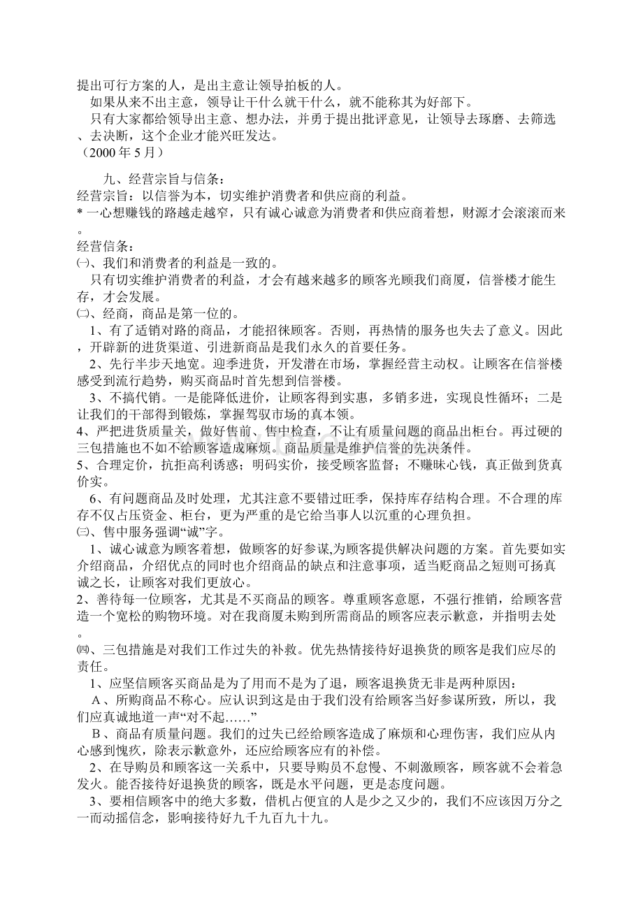 信誉楼企业理念要点.docx_第2页