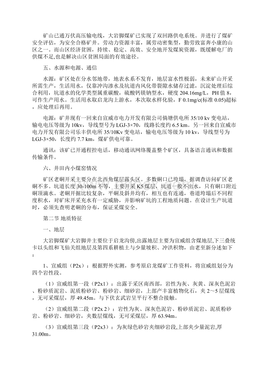 大岩脚煤矿基本情况参考资料.docx_第3页