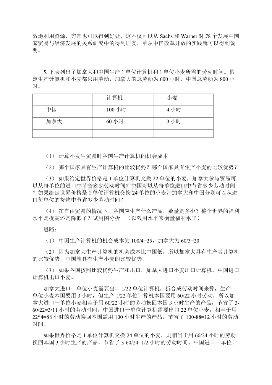 国贸理论课后习题答案Word文件下载.docx_第2页