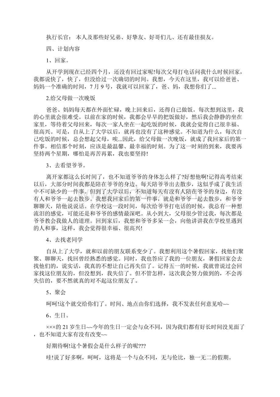 精华计划书学生模板合集六篇.docx_第2页