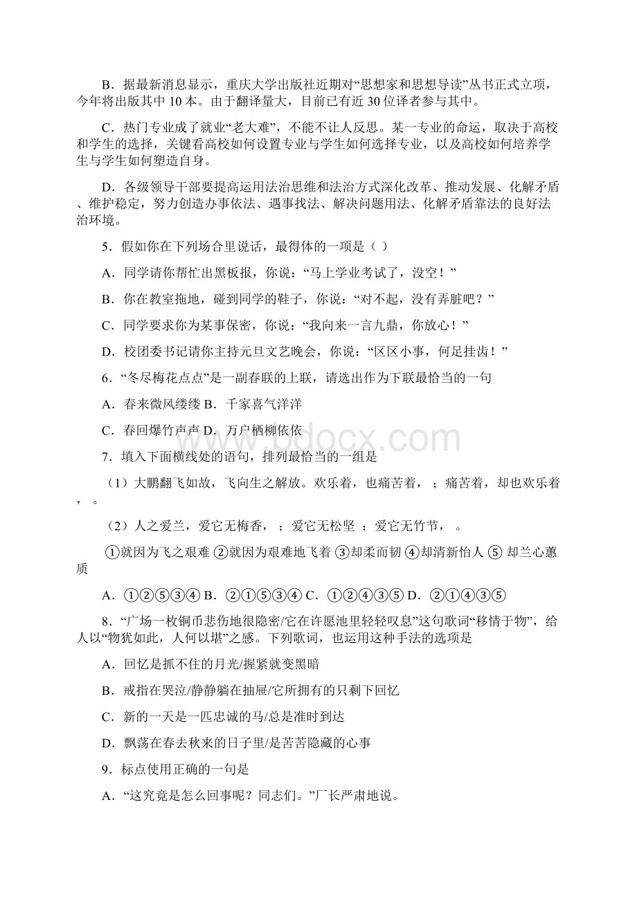 高二上学期期中考试语文试题含答案解析46Word文档下载推荐.docx_第2页