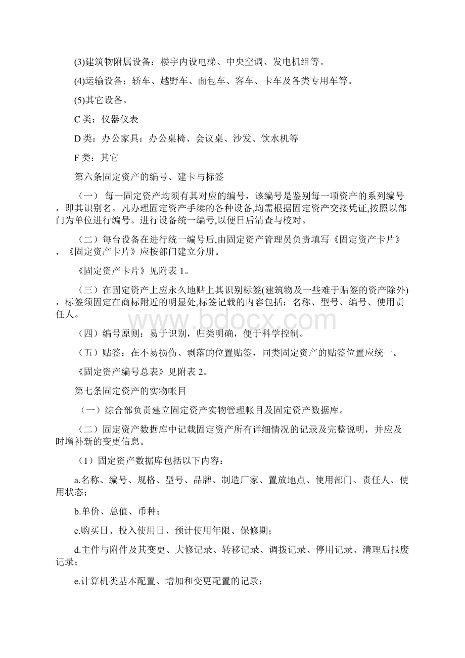 固定资产实物管理办法Word文档格式.docx_第2页