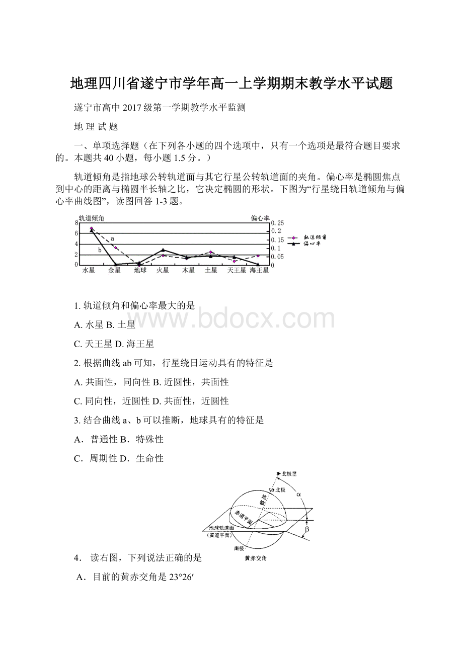 地理四川省遂宁市学年高一上学期期末教学水平试题.docx