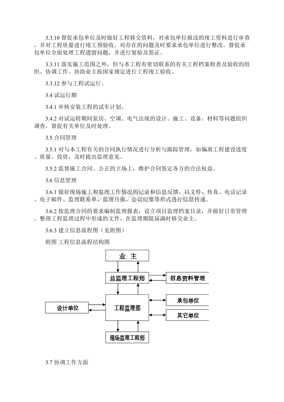 药州区永乐学校综合楼工程监理规划doc.docx_第3页