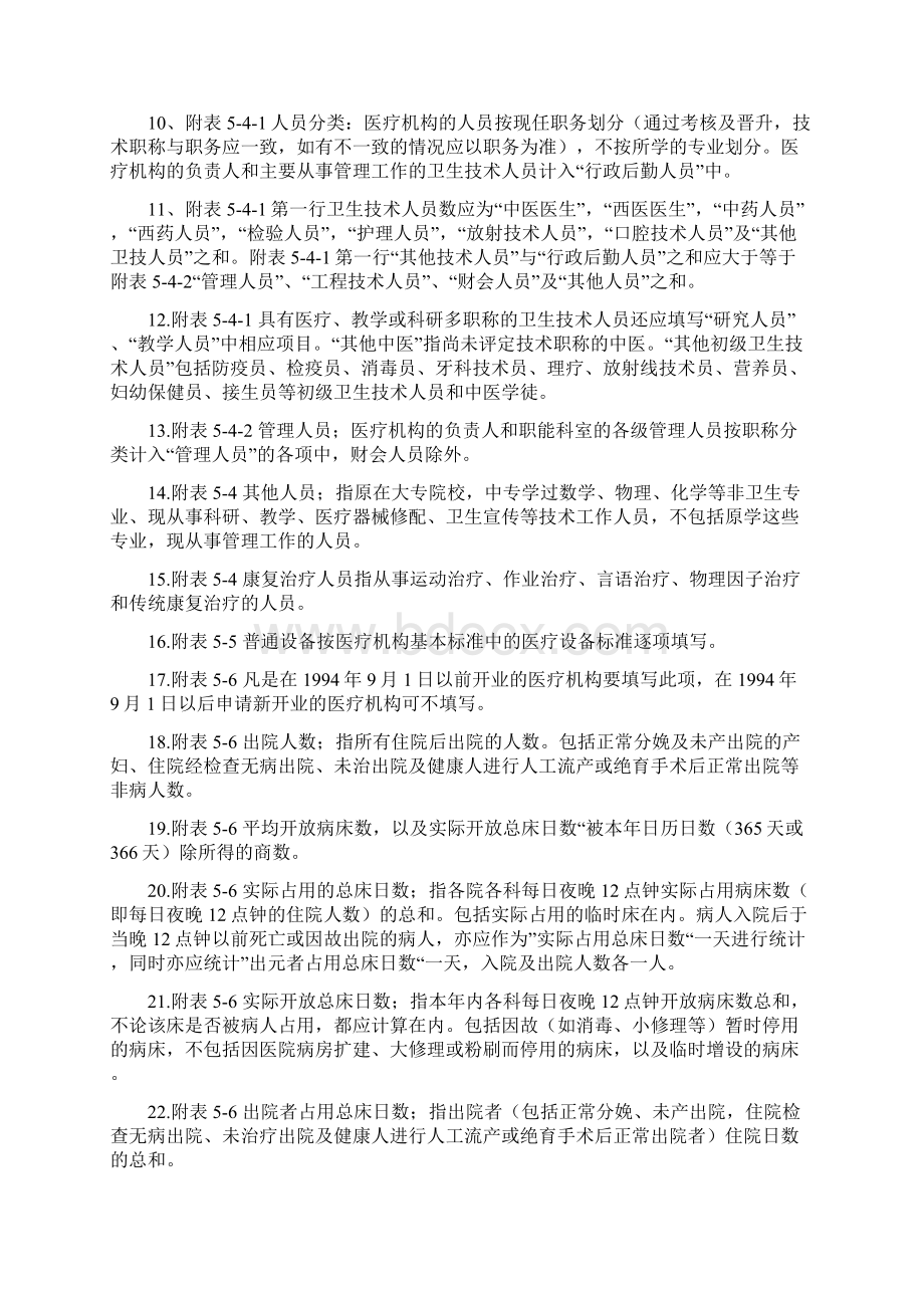 医疗机构执业登记注册书文档格式.docx_第2页