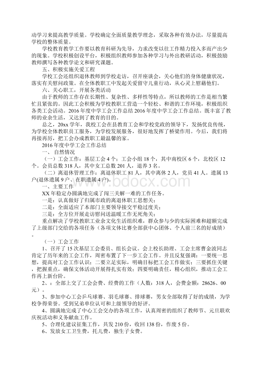 学校工会工作总结.docx_第3页