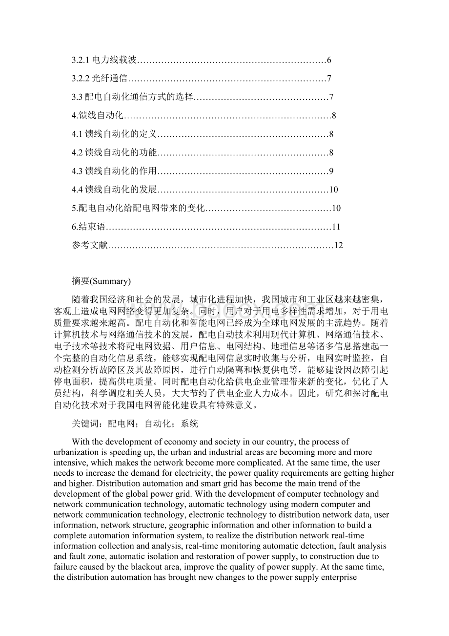 现代配电自动化系统结课论文.docx_第2页