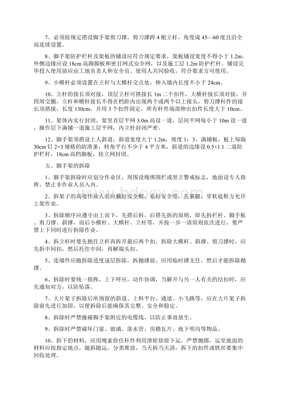 完整版脚手架施工组织设计Word格式文档下载.docx_第2页