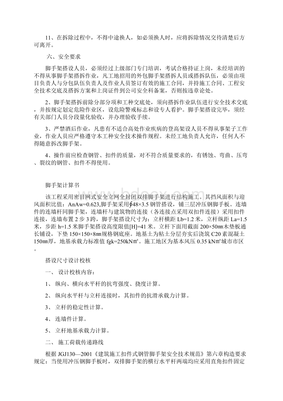 完整版脚手架施工组织设计Word格式文档下载.docx_第3页