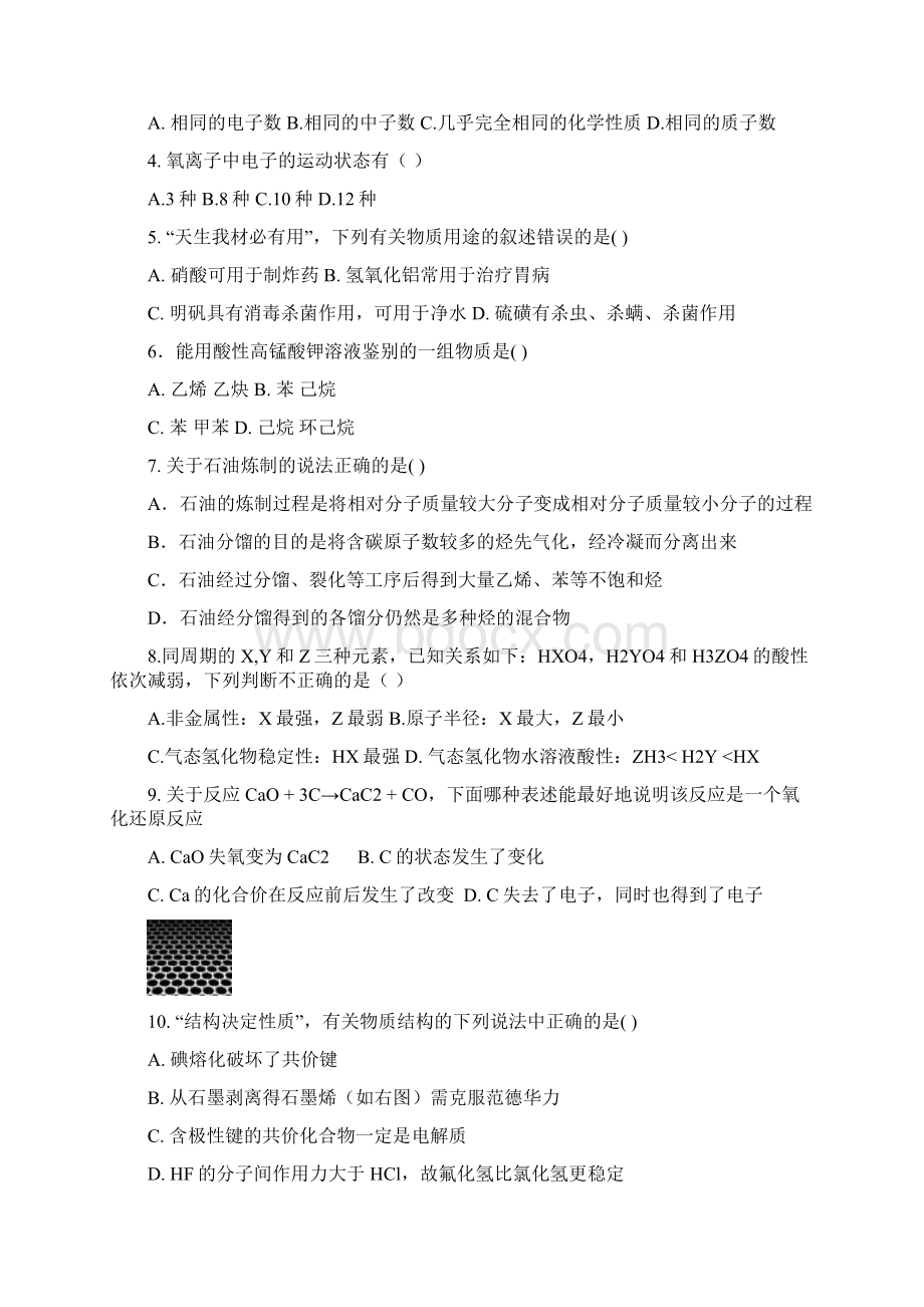 上海理工大学附属中学学年高三摸底测试化学试题 Word版含答案.docx_第2页