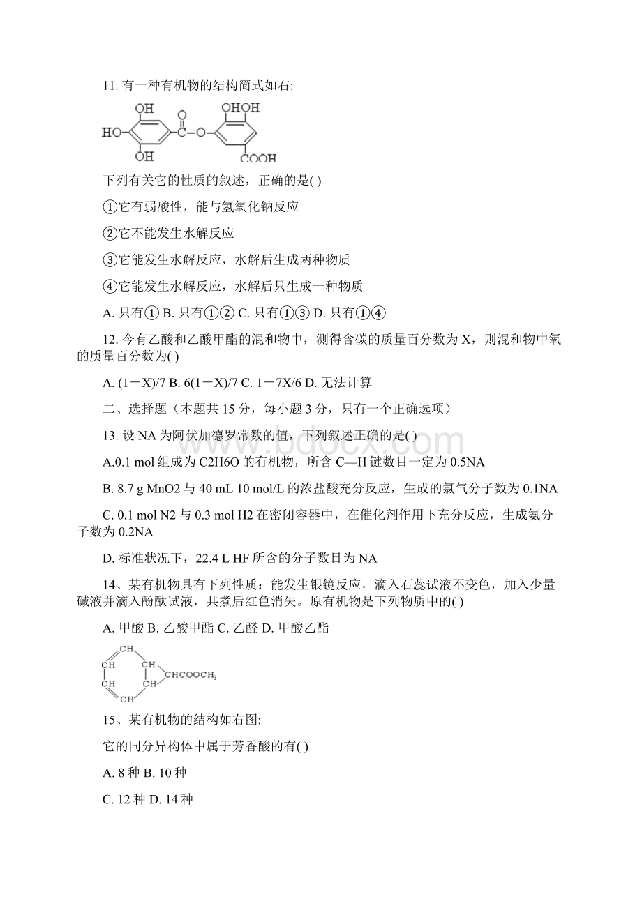 上海理工大学附属中学学年高三摸底测试化学试题 Word版含答案.docx_第3页