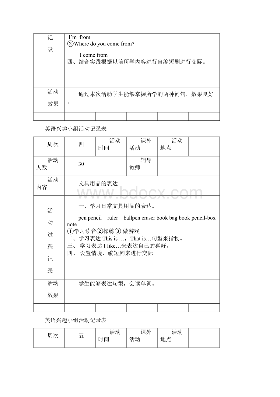 小学英语兴趣小组活动记录文档格式.docx_第3页