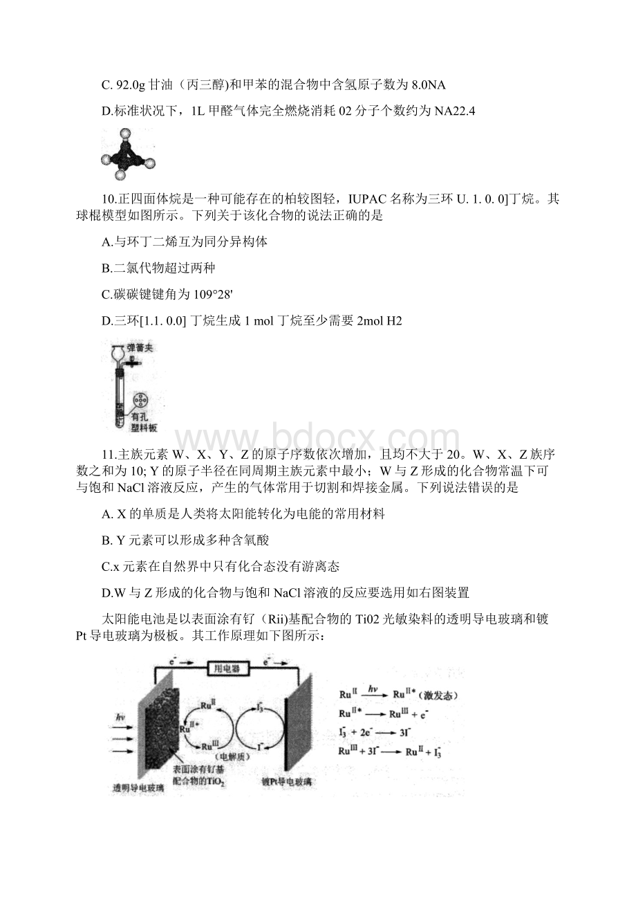 安徽省安庆市届高三第二次模拟考试 理综化学 Word版含答案最新修正版文档格式.docx_第2页