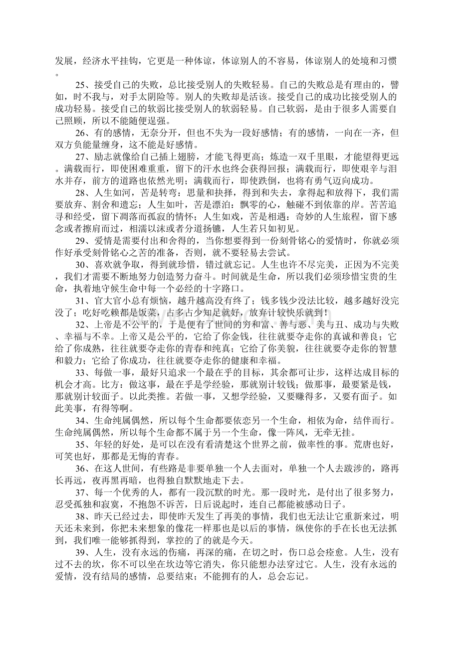 心灵鸡汤经典语录78句.docx_第3页