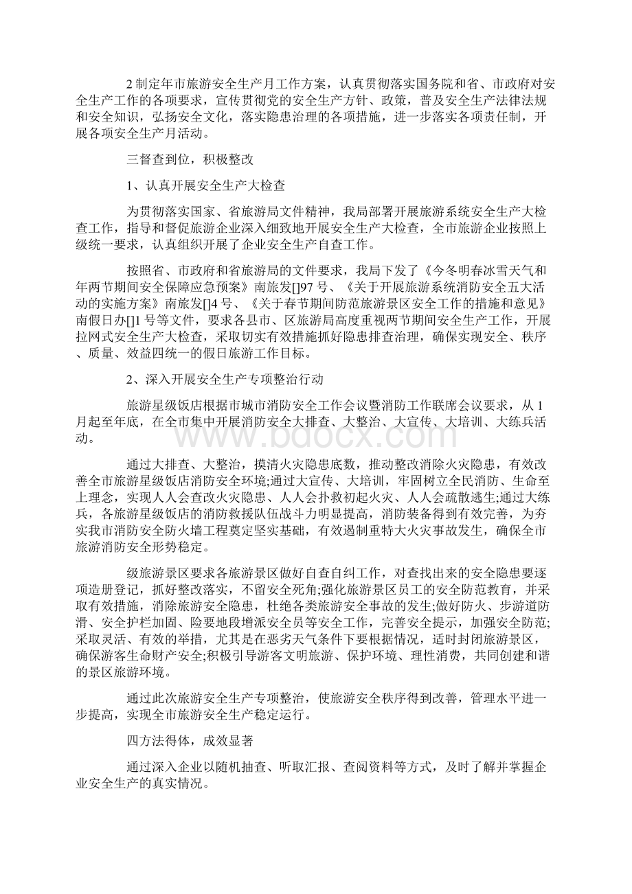 上半年安全生产专项整治工作总结范文.docx_第2页