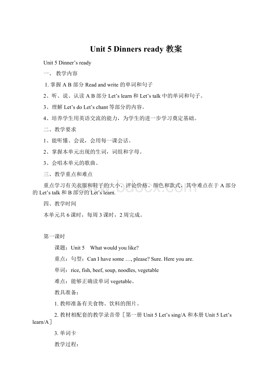 Unit 5 Dinners ready 教案Word文档下载推荐.docx_第1页