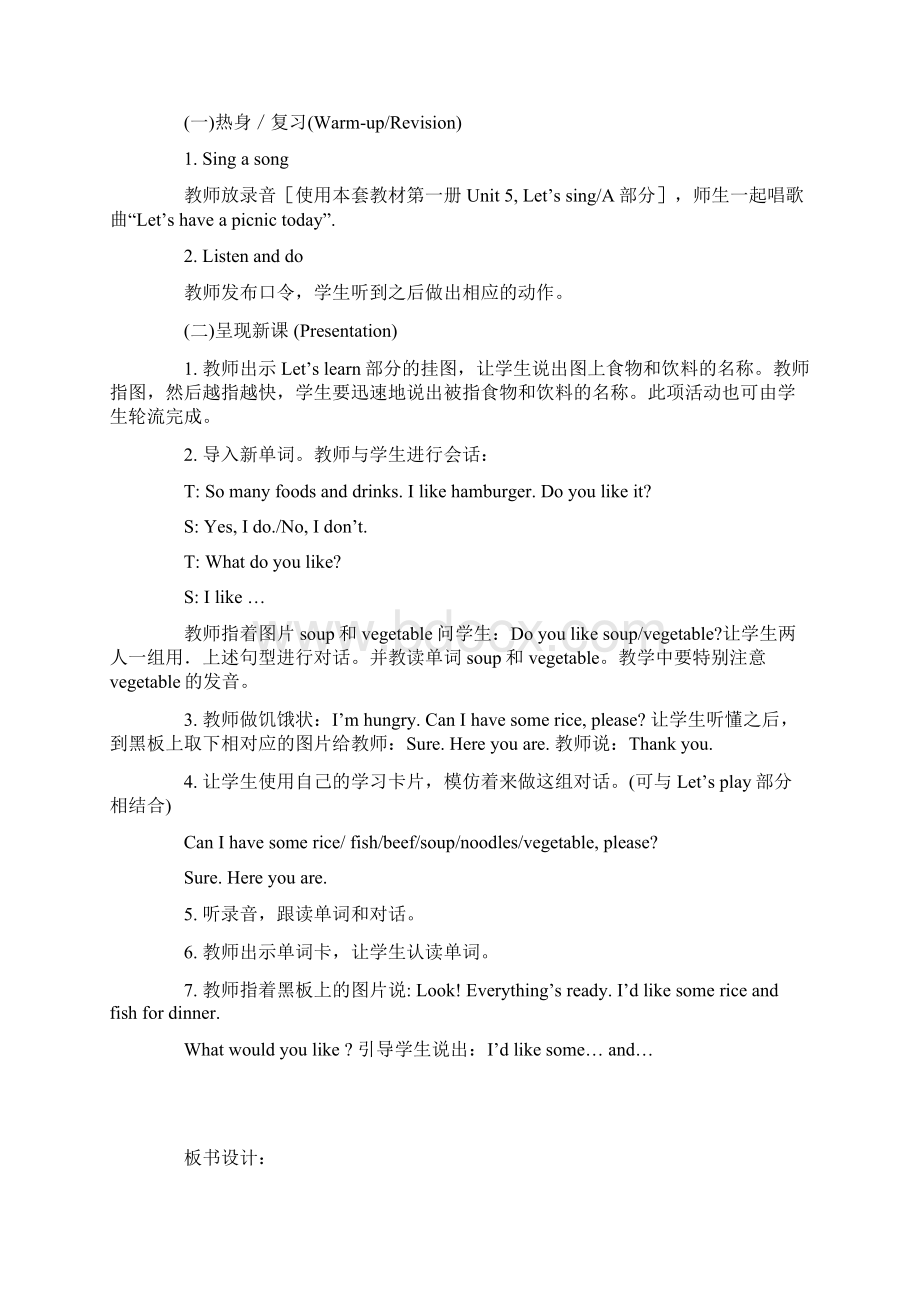 Unit 5 Dinners ready 教案Word文档下载推荐.docx_第2页