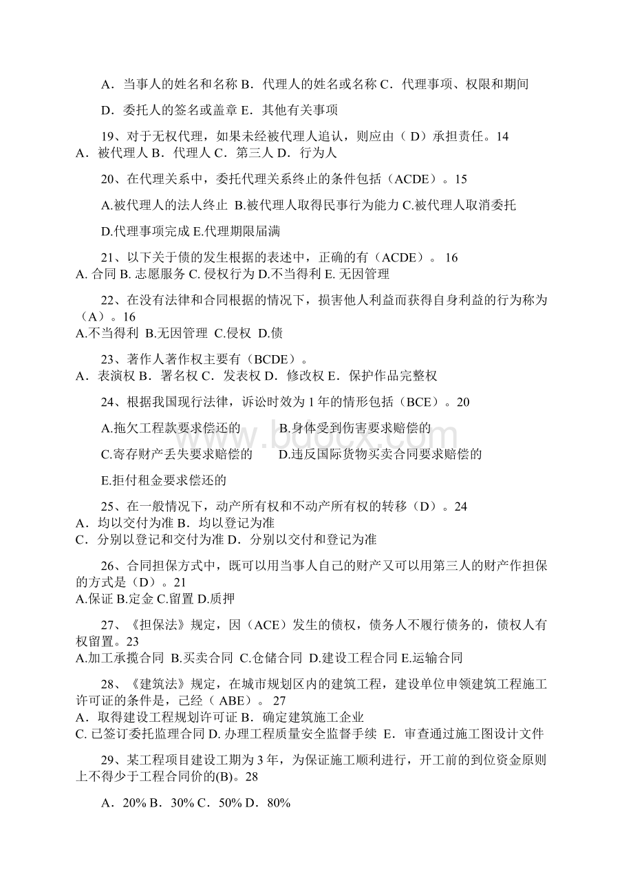 法规模拟题王青涛老师课件.docx_第3页