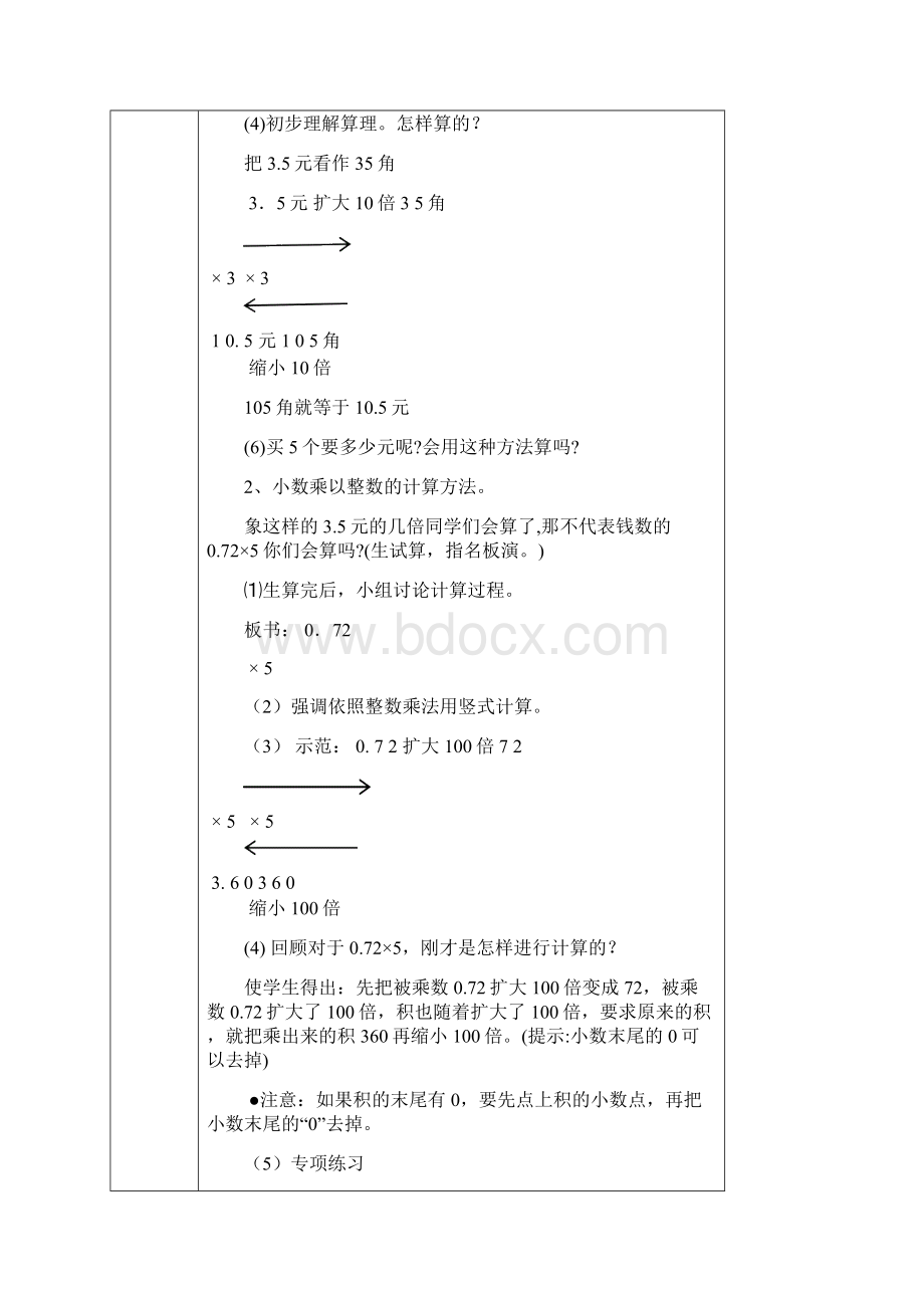 五年级数学教案.docx_第2页