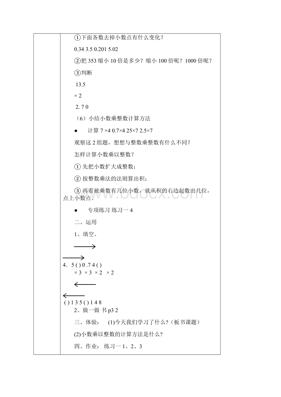 五年级数学教案.docx_第3页