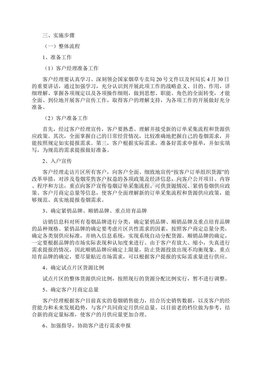 卷烟订单采集和货源供应工作方案Word文档格式.docx_第2页