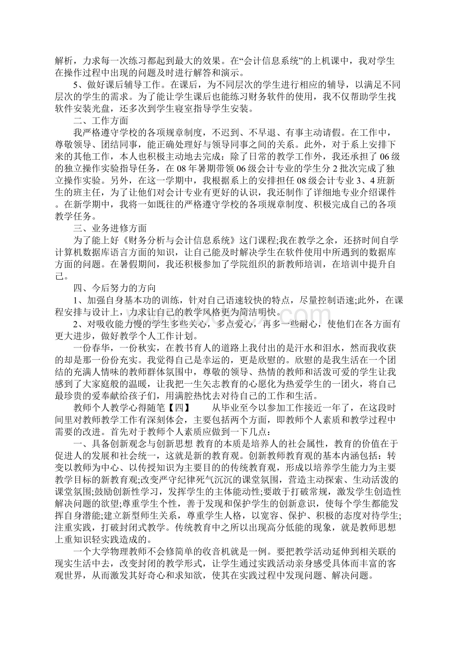 教师个人教学心得随笔.docx_第3页