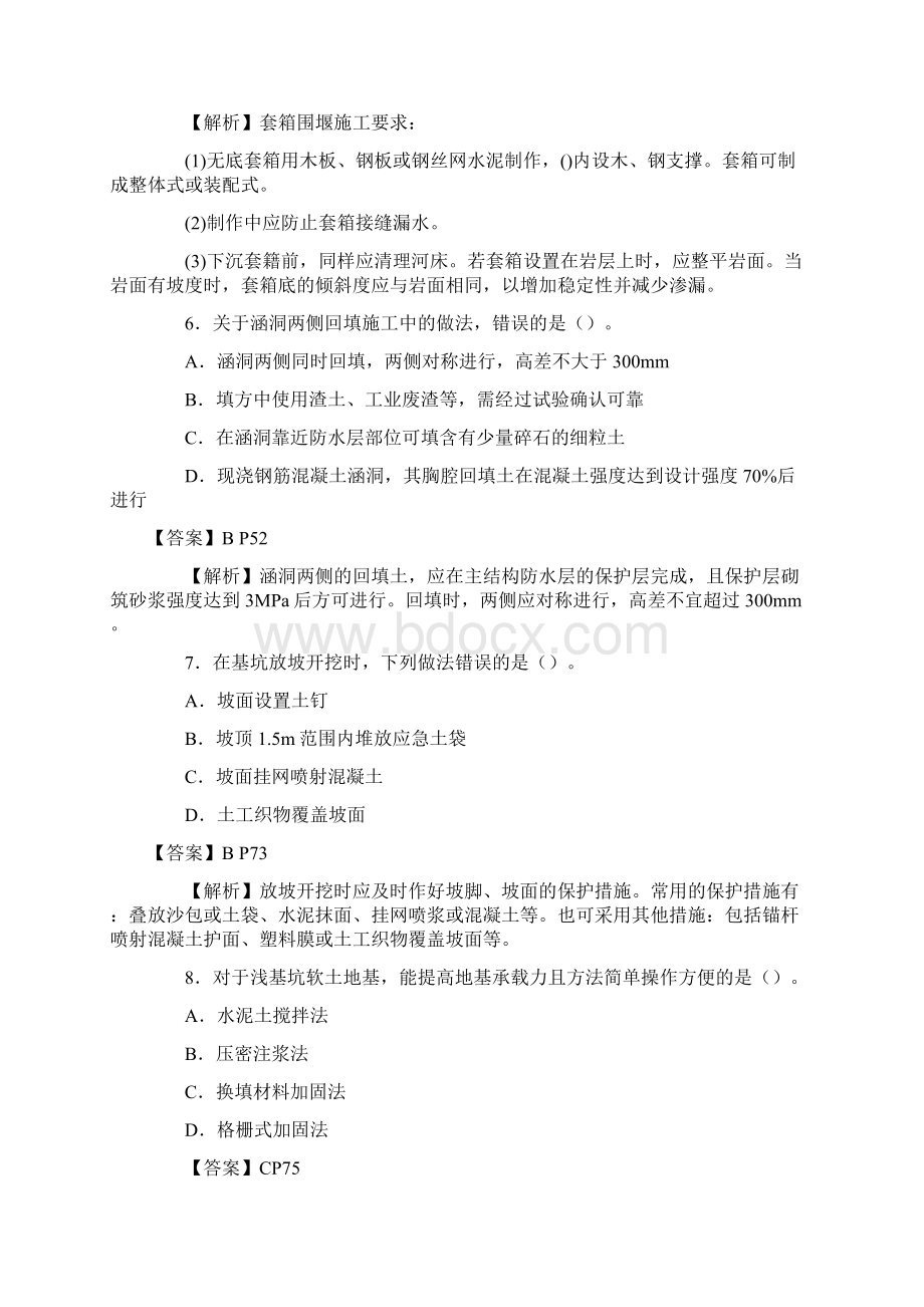 二级建造师市政工程真题和答案.docx_第3页