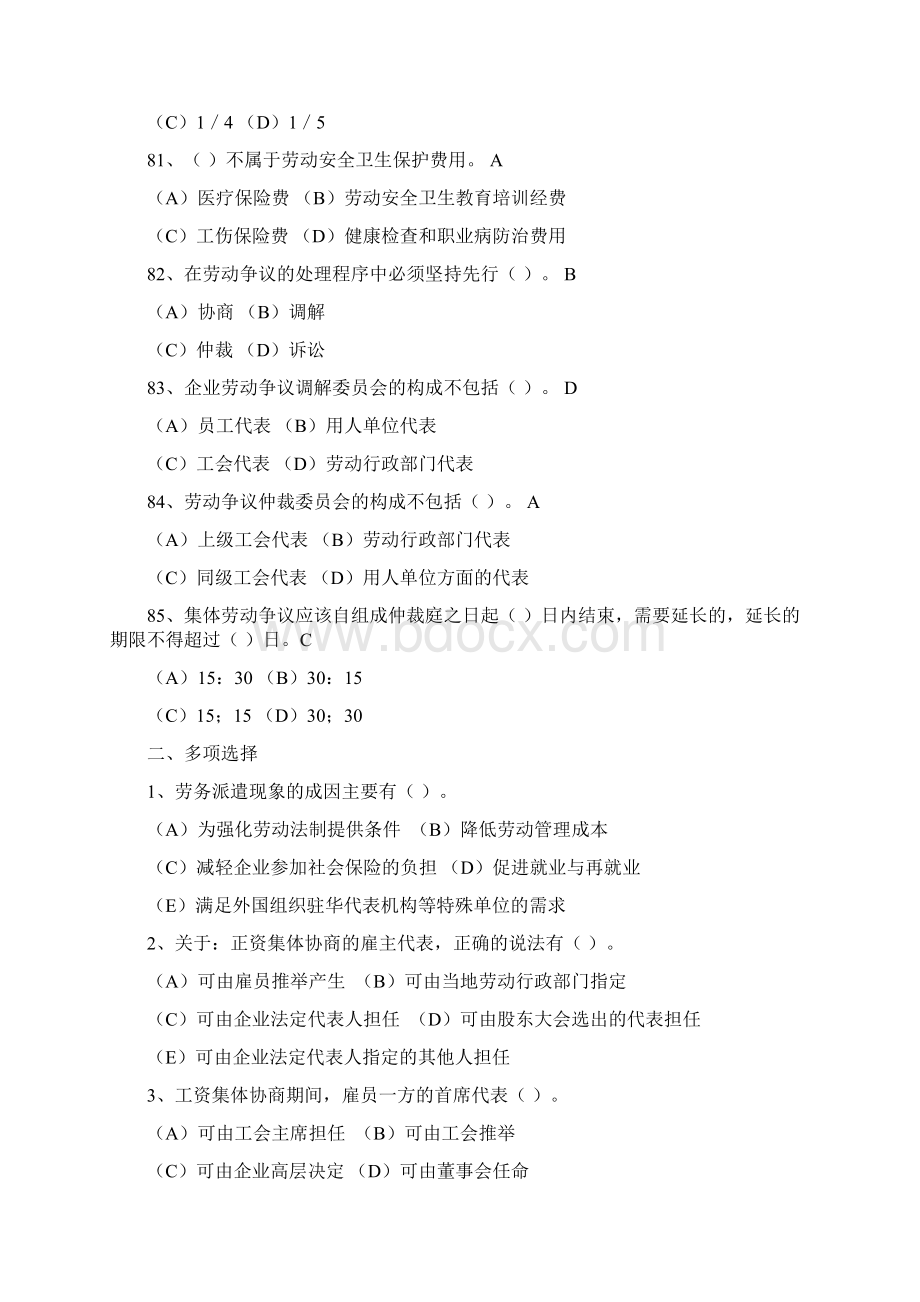 人力资源管理师二级劳动关系管理真题练习Word下载.docx_第3页