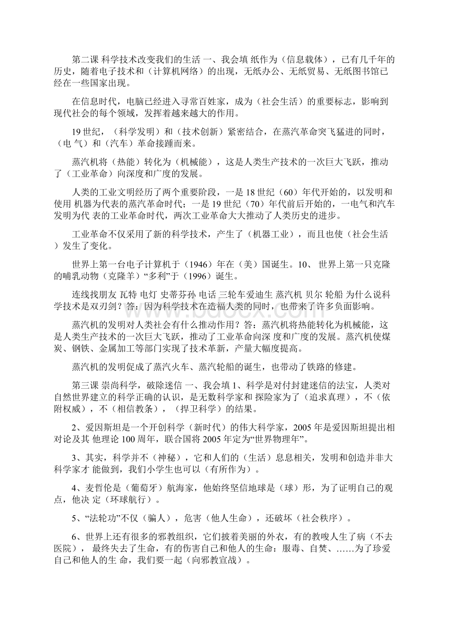 六年级上册冀教版品社知识点.docx_第2页