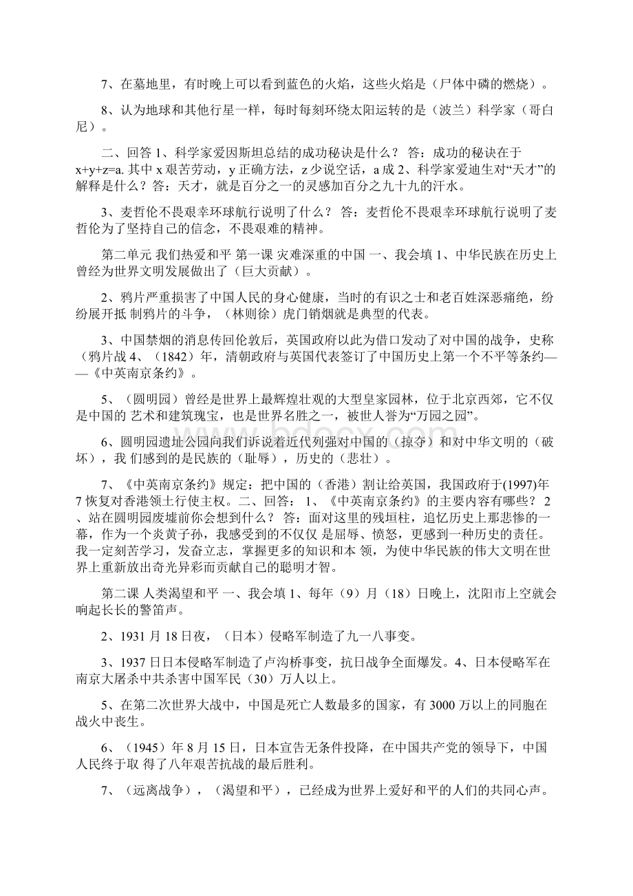 六年级上册冀教版品社知识点.docx_第3页