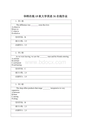 华师在线15秋大学英语31在线作业.docx