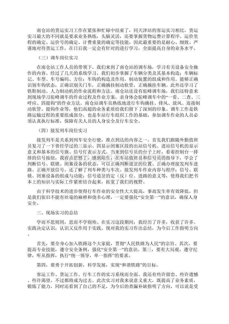 铁道交通运营管理毕业总结Word文件下载.docx_第3页