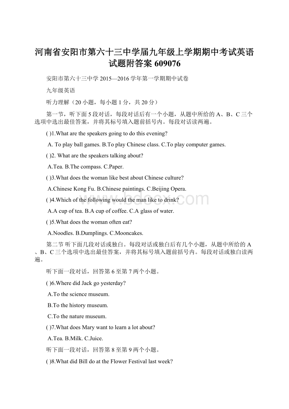河南省安阳市第六十三中学届九年级上学期期中考试英语试题附答案609076.docx