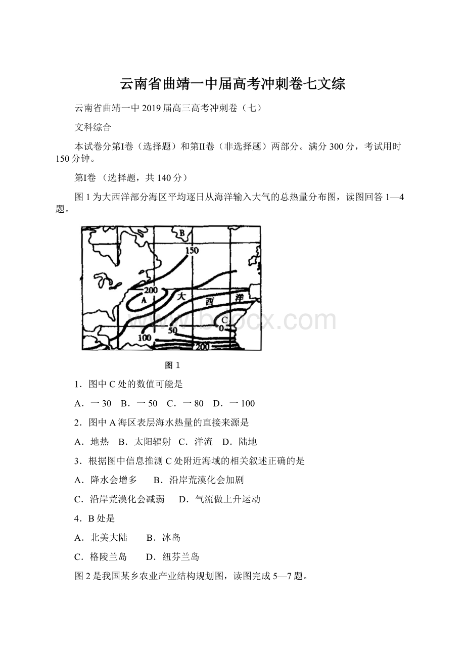 云南省曲靖一中届高考冲刺卷七文综Word下载.docx_第1页