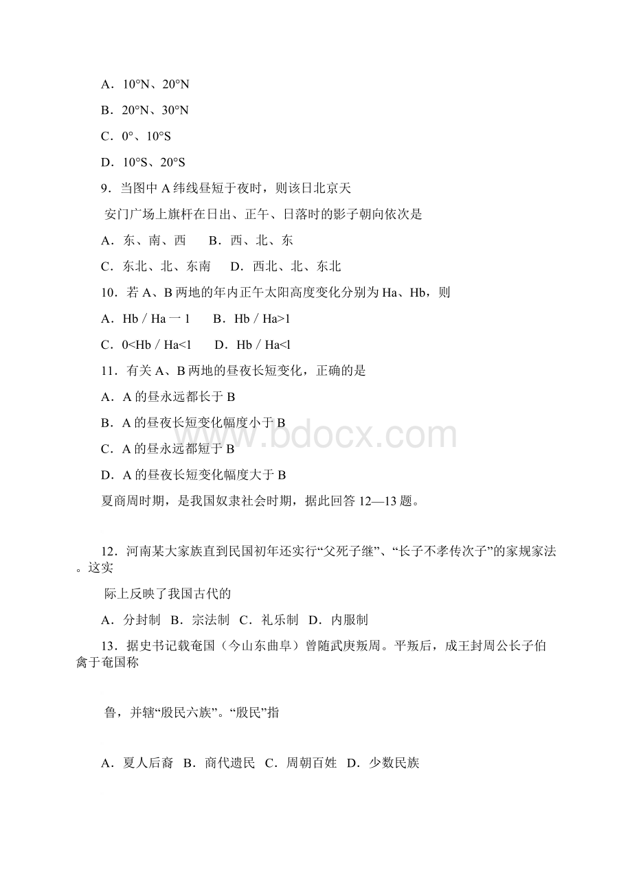 云南省曲靖一中届高考冲刺卷七文综Word下载.docx_第3页