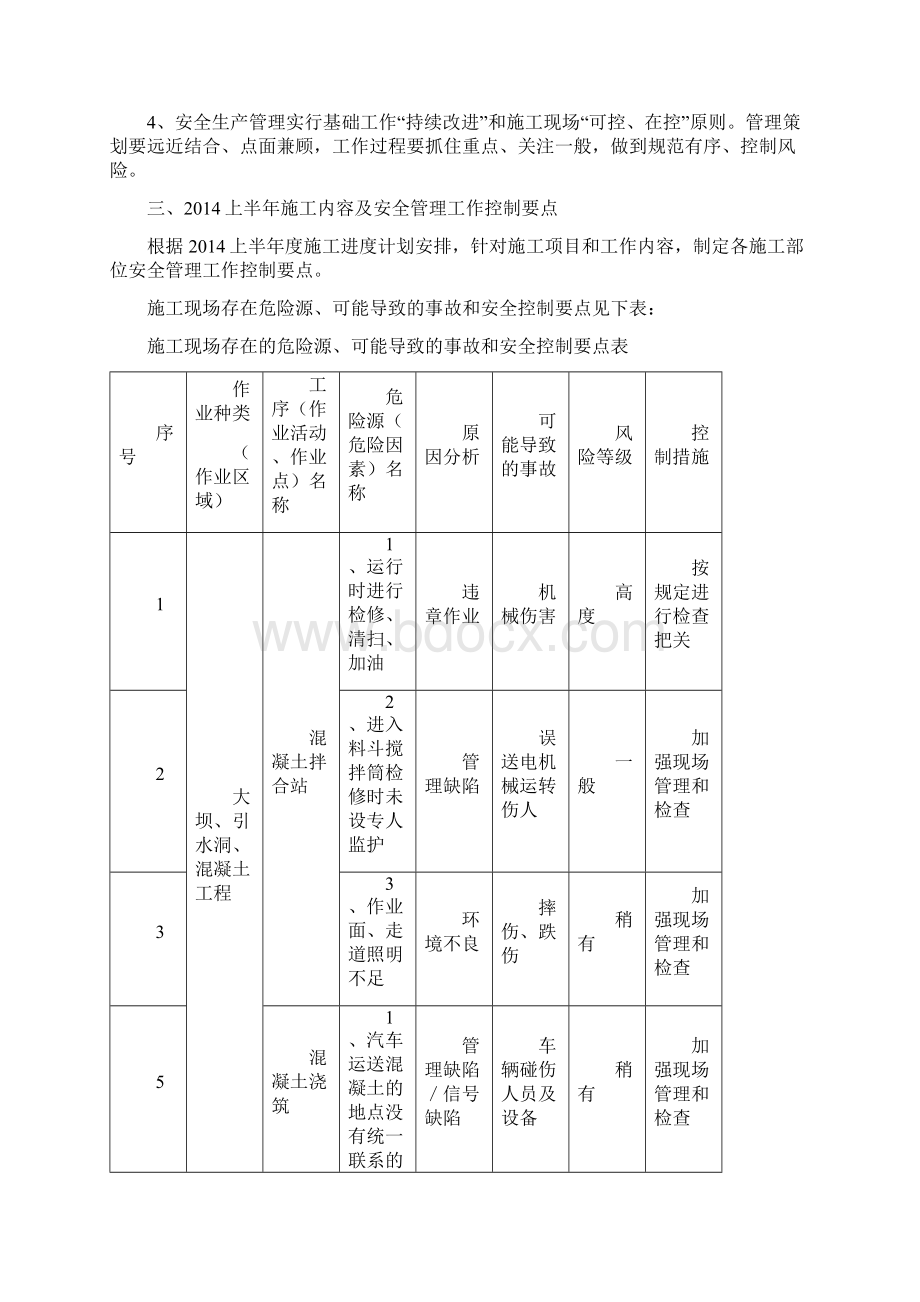 上半年安全生产工作计划.docx_第2页