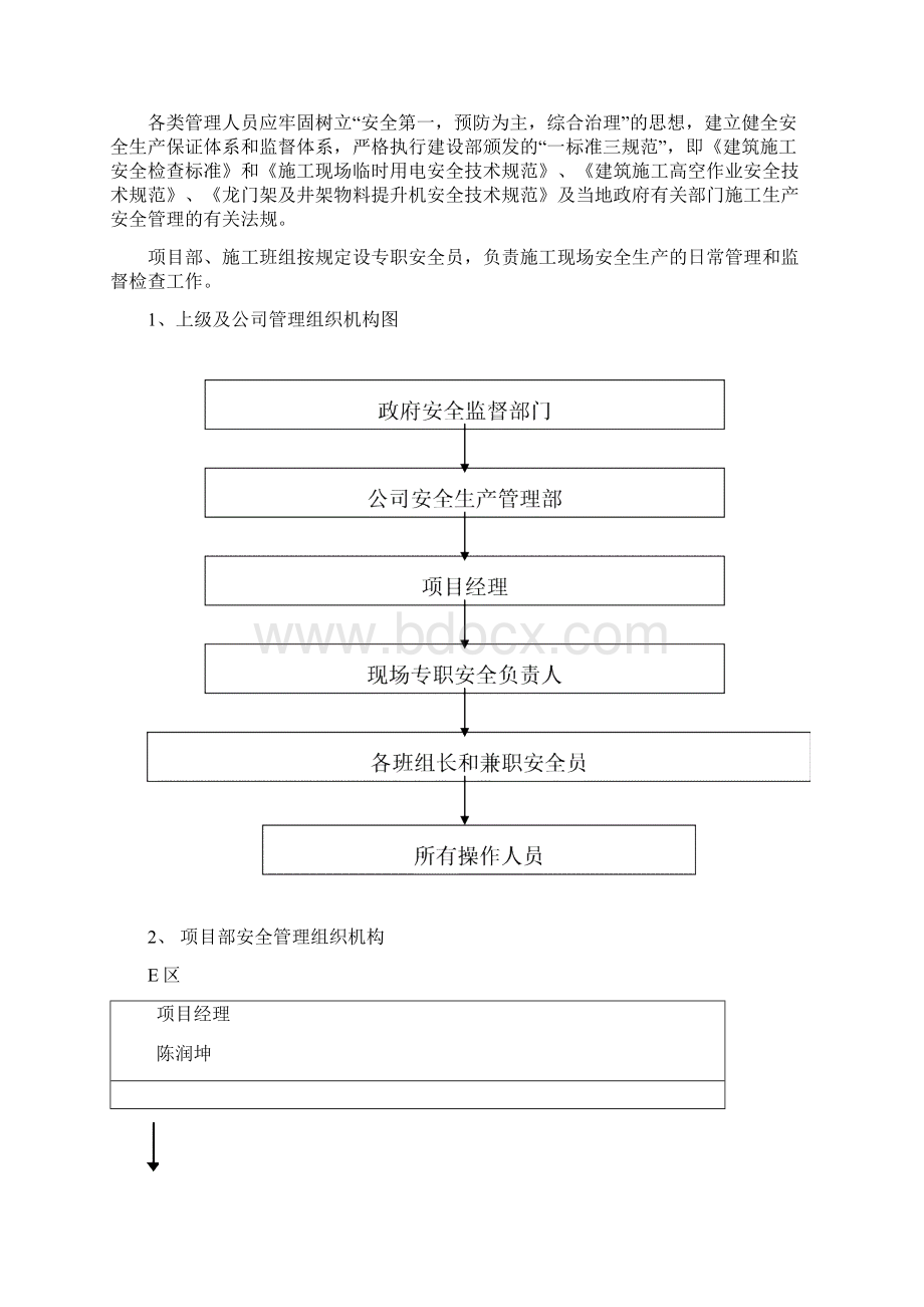 安全文明施工组织设计创新平台总.docx_第3页