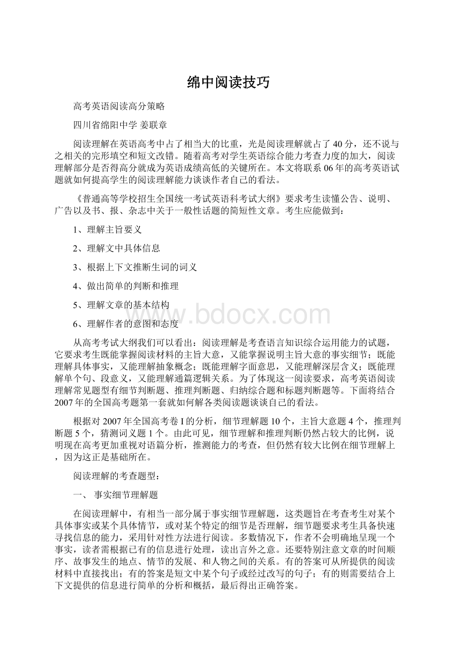 绵中阅读技巧Word格式.docx