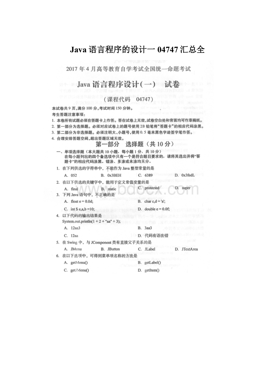 Java语言程序的设计一04747汇总全.docx_第1页