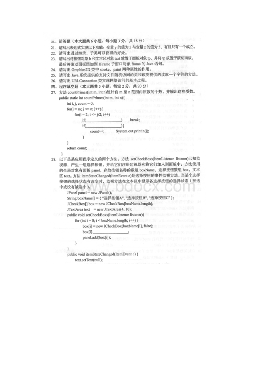 Java语言程序的设计一04747汇总全.docx_第3页