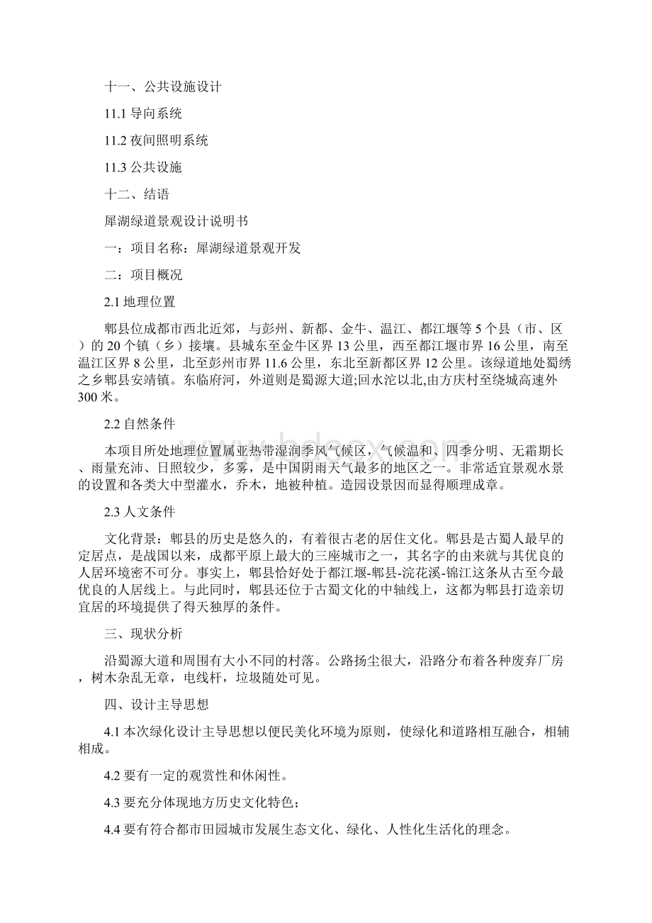 精品绿道景观设计说明说打印文本.docx_第2页