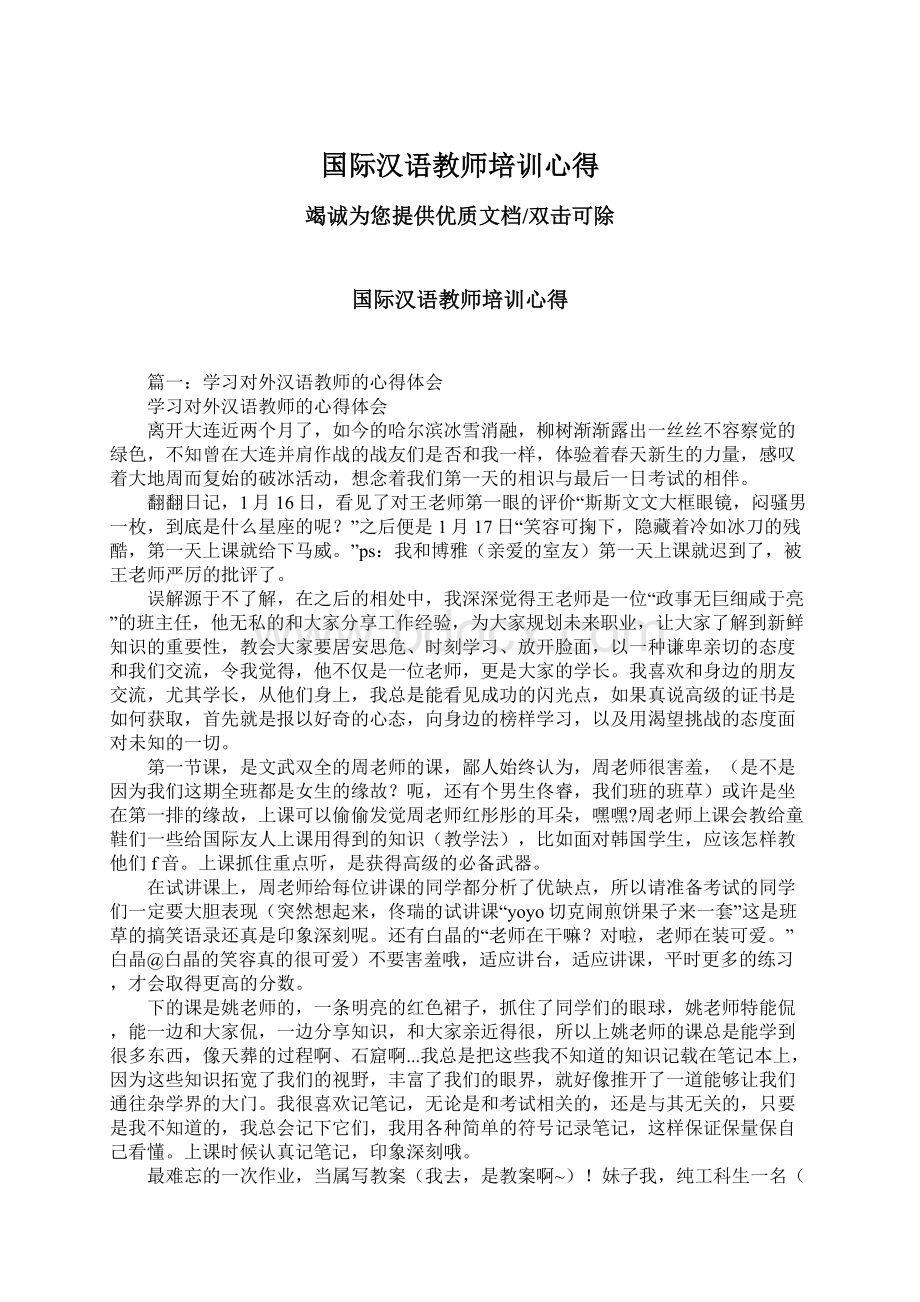 国际汉语教师培训心得.docx