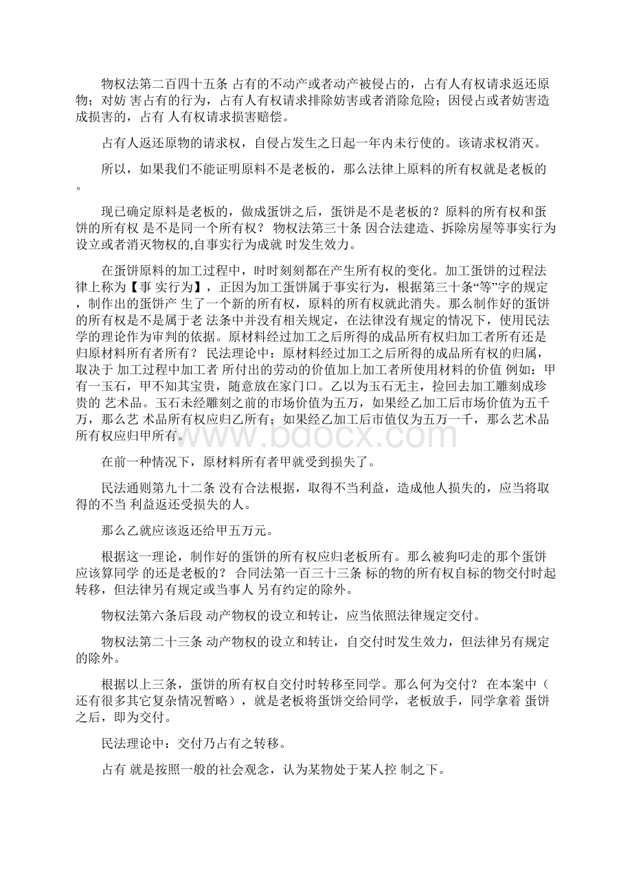 金可可合同法教学蛋饼例子.docx_第3页